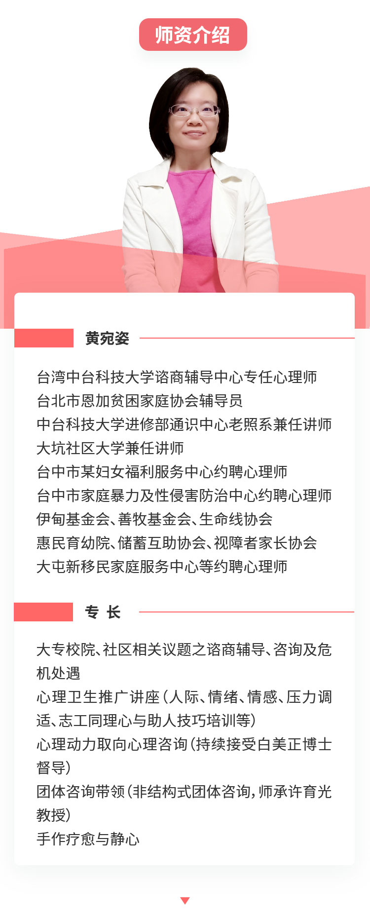 心理咨询实务_03